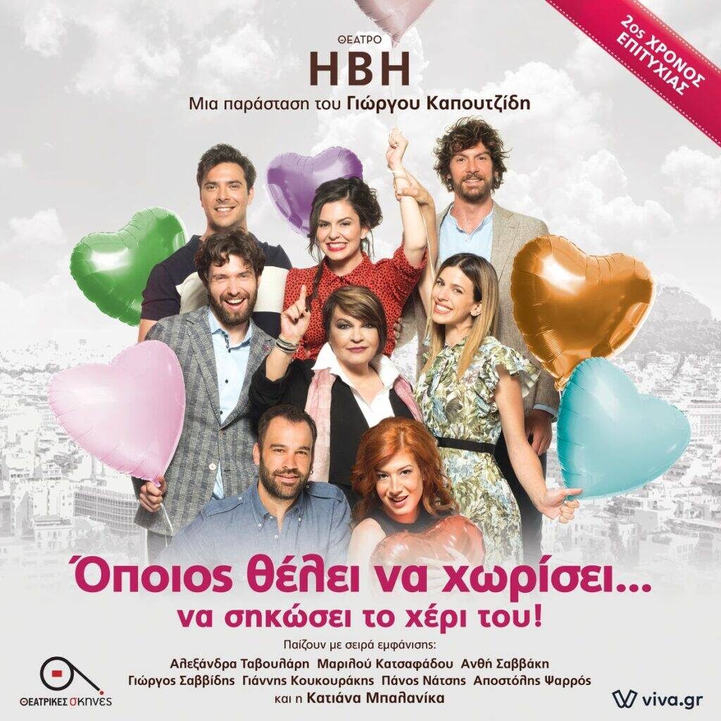 «Όποιος θέλει να χωρίσει... να σηκώσει το χέρι του!»